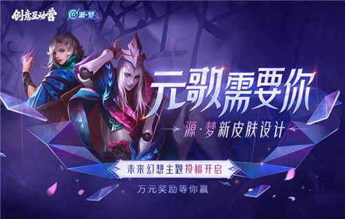元歌源梦皮肤爆料最新,神秘幻境，华丽变身！  第3张