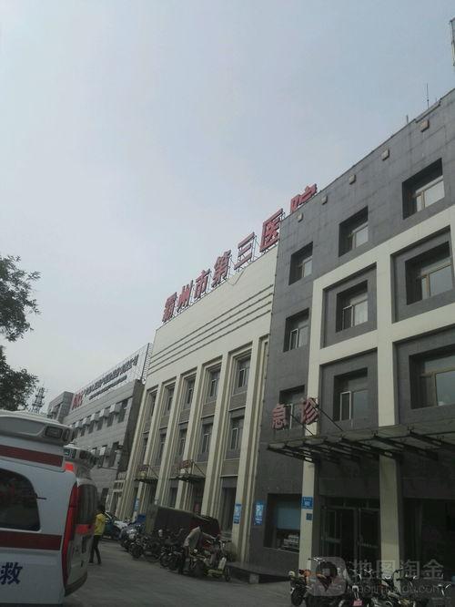 霸州第三医院爆料信息最新,揭秘医院内部惊人真相! 第1张 霸州第三医院爆料信息最新,揭秘医院内部惊人真相! 第1张
