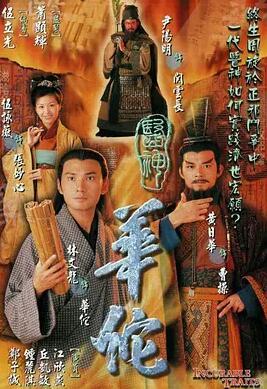 医神华佗国语在线观看 第3张 医神华佗国语在线观看 第3张