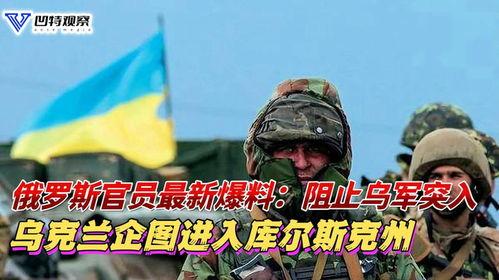 俄罗斯最新爆料新闻,揭秘神秘事件背后真相！”  第1张