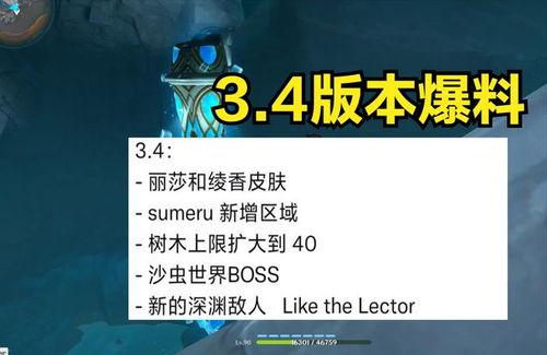 原神3.4爆料视频,新角色、新剧情，探索提瓦特大陆的未知篇章
