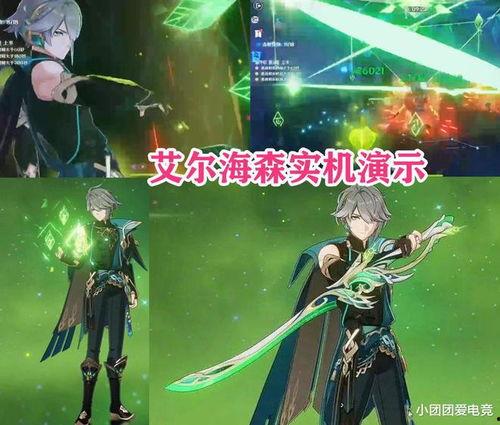 艾尔海森最新爆料视频,行业内幕大曝光！  第3张