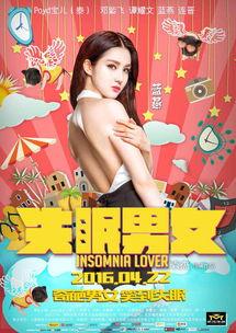 失眠男女在线观看,深夜情感纠葛，在线共度不眠之夜