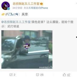 爆料明星吴京图片高清视频,动作巨星吴京的硬汉风采