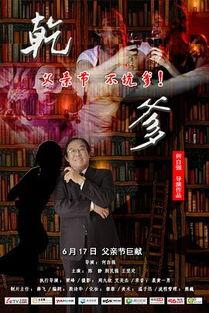 电影干爹在线观看,揭秘亲情与利益的纠葛