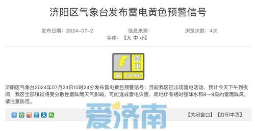 济南最新爆料消息,揭秘城市新动向与神秘事件！  第2张